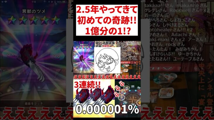 【ドラクエウォーク】2.5年やってきて初めての奇跡!! 1億分の1!?