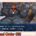 続・Fate/Grand Order初見プレイPart32【微課金＆聖晶石コンテニュー禁止】