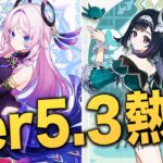 【原神】ver5.3の新キャラ誰！？！？シトラリも実装確定で波乱。