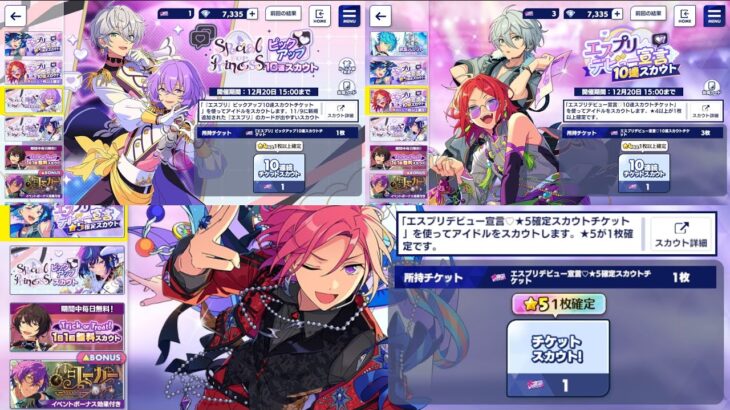 【あんスタ】エスプリ40連+星5確定スカウト