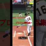 得点集#プロ野球スピリッツa