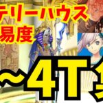 【FGO】高難易度「ファラオの饗宴」安定3〜4ターン攻略集：編成4パターン【ぶち壊せ！ ミステリーハウス･クラフターズ ～星の鉱員と日の出の翼～】