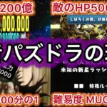 王者パズドラの現在が壮絶すぎるから見て欲しい「クソデカ数値編」