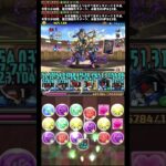 ↑本編【パズドラ】ロキ降臨をオラージュ入りネロミェールを使って全ずらし周回