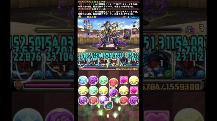 ↑本編【パズドラ】ロキ降臨をオラージュ入りネロミェールを使って全ずらし周回