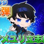 アメラジ第3弾　彼女に振られ、今の自分が完成するまでの軌跡 【アメユリ立志編】【パズドラ実況】