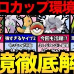 最強のタイプが存在するリーグ！使い得すぎる！あのポケモンが勝利の鍵？　今回のレトロカップはどうなる！【 ポケモンGO 】【 GOバトルリーグ 】【 GBL 】【 レトロカップ 】