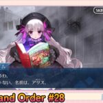 続・Fate/Grand Order初見プレイPart28【微課金＆聖晶石コンテニュー禁止】