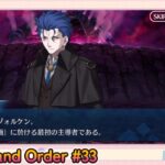 続・Fate/Grand Order初見プレイPart33【微課金＆聖晶石コンテニュー禁止】