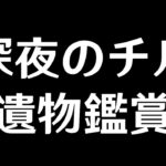 【原神】久々に視聴者のガチ聖遺物を見たい【Genshin Impact】