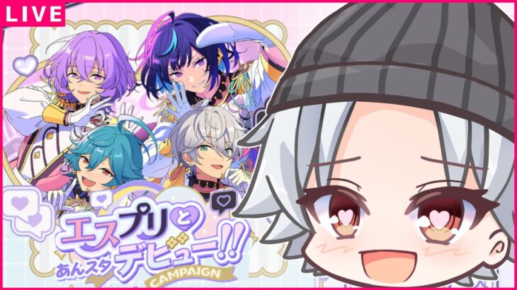 【あんスタ / 超初心者🔰】エスプリのキャンペーンミッションやるよ！プロフも見るよ！！/ #あんさんぶるスターズ！！Music 【#新人Vtuber/ミカゲ】 #Ex
