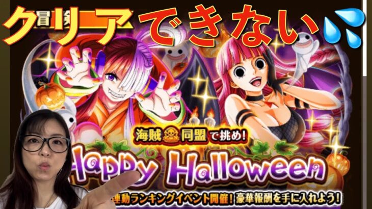 「トレクル」海賊同盟で挑め！Happy Halloween！🎃