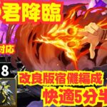 〜パズドラ〜 ダンボ8個採用宿儺編成で快適素材集め!![扉の君降臨]