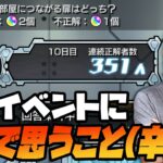 【モンスト】エンドレスドアーズとかいうイベント………….【ぎこちゃん】【モンスターストライク】