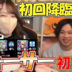 【モンスト】まだ二乃を使ってはいけない！初回降臨PTでフォーサーに初挑戦！！【ろあ】