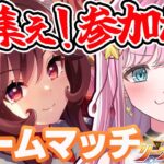 【ウマ娘】誰でも参加大歓迎！11月リグヒルームマッチ開催！エリ女条件 #ウマ娘 #ウマ娘プリティーダービー #VTuber