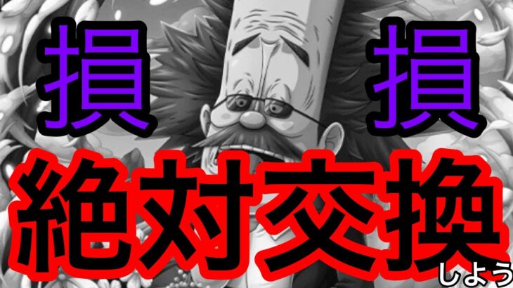 超お得な素材をゲットするチャンス！？絶対交換しないと損するので忘れず交換してください！ #1218【トレクル】