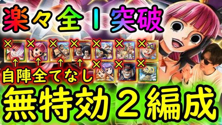 [トレクル]大乱戦ハロウィン☆13 「2編成」 全1突破快適周回/直近開催スゴフェスのキャラ自陣なしPt最高率無特効編成で周回[OPTC]