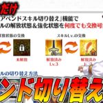 【FGO】アペンド切り替えの使い方とたった1つの注意点！