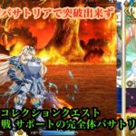 無念【FGO スーパーリコレクションクエスト バーゲスト戦】