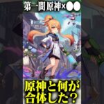 【原神クイズ】大人気ゲームと原神を合成したAIイラストでクイズ大会したら最後がヤバすぎたwww【ナヒーダ】【声真似×Genshin Impact】#Shorts