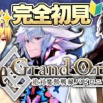 【#FGO 】完全初見🔰『Fate/Grand Order』ストーリー攻略！※読み上げ有【#vtuber準備中 】第7特異点バビロニア~