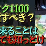 【死んでも理解しろ】今パズドラでランク1100目指すべき？12月に◯◯が来ることだけは絶対に頭に入れろ！【パズドラ】