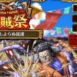 【トレクル】海賊祭 予選A 2日目