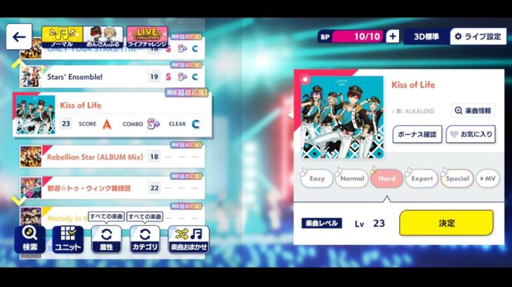 【あんスタMusic】Kiss of Life  Hard  PERFECT COMBO【手元動画】【親指】【譜面保管庫】【あんさんぶるスターズ！！Music】