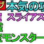 【ドラクエウォーク】スライアスロン  麻雀 お宝モンスター 本気でやります【ガチャ】【攻略】