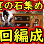 [トレクル]共闘冒険! 無限の大海原! 今期の素材や大宴の石集め周回編成[OPTC]