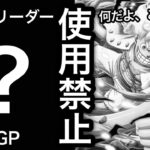 【トレクル】海賊祭GP！10周年ニカ使用禁止！何なんだよ、このルール…今月はこのキャラをリーダーにしてやっていきます！！【OPTC】【One Piece Treasure Cruise】