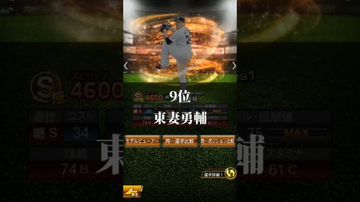 選択契約書獲得おすすめ選手 #プロ野球スピリッツa #プロスピa #プロスピ #野球 #ランキング #ランキング動画