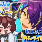 【あんスタ参加型/初見さん歓迎】音ゲー苦手狐のあんスタMusic【柊狐月/VTuber】#あんスタ #あんスタmusic #参加型あんライ