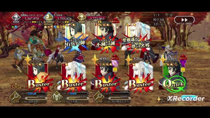 【FGO】6章第4節を土方さんで攻略【スーパーリコレクション】