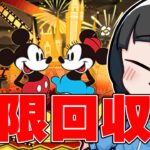 【パズドラ生配信】第3回ミッキーマウス&ミニーマウス無限回収雑談【9体〜】