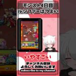 モンスト４日目 ルシファーの強さに気づく新人ストライカー #モンスト配信者 #ゲーム実況 #女性vtuber