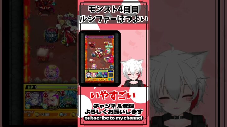 モンスト４日目 ルシファーの強さに気づく新人ストライカー #モンスト配信者 #ゲーム実況 #女性vtuber