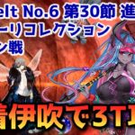 【FGO】水着伊吹で3T攻略 Lostbelt No 6 第30節 進行度3 オベロン戦 スーパーリコレクション【Fate/Grand Order】