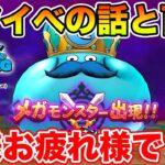 【ドラクエウォーク】リアイベお疲れ様でした!! 百式やりながら余韻に浸ります!!【DQW】