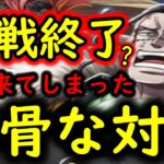 [トレクル]遂に露骨な対策が来てしまった(?)件について[OPTC]