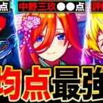 【モンスト】五等分ヤバいわ！コラボ平均点最強ランキングTOP13《最新版：2024年11月》