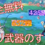 【原神】真のエンドコンテンツ⁉無課金最強の釣り武器で螺旋攻略！