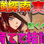 【原神】無凸チャスカは引くべきなのか？探索最強？実際に育てて評価！(おすすめ凸/最強武器/最強編成/聖遺物)【解説攻略】マーヴィカ/鍾離/ヌヴィレット/リークなし