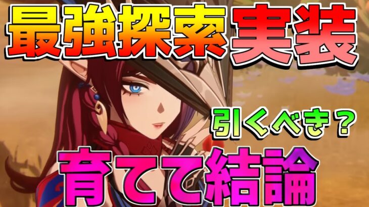 【原神】無凸チャスカは引くべきなのか？探索最強？実際に育てて評価！(おすすめ凸/最強武器/最強編成/聖遺物)【解説攻略】マーヴィカ/鍾離/ヌヴィレット/リークなし