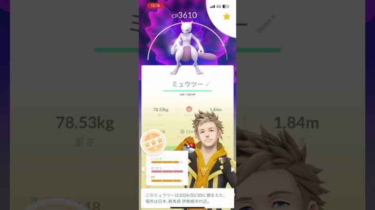 ミュウツー強化できる分だけしてみた #ポケモンgo