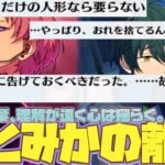 【あんスタ】宗とみかのヴァルコンビが解散！？　お師さんからからの厳しい言葉にみかは絶望する…！　フルボイス化した『モーメント＊未来へ進む返礼祭』中編【実況】「あんさんぶるスターズ！！Music 」