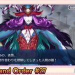 続・Fate/Grand Order初見プレイPart27【微課金＆聖晶石コンテニュー禁止】