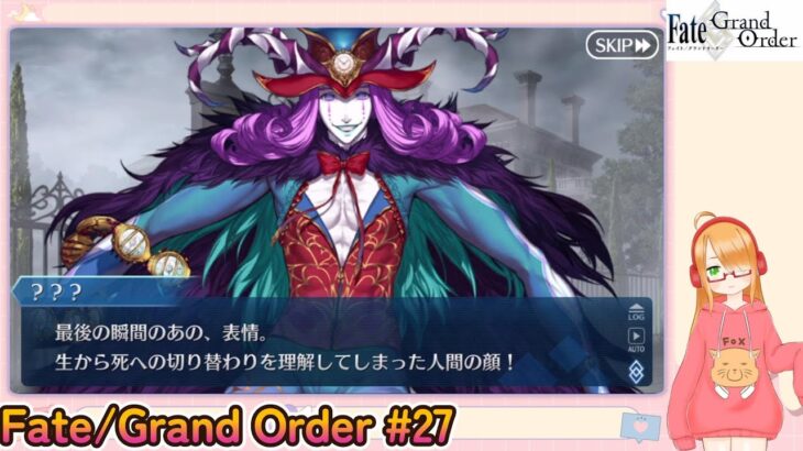 続・Fate/Grand Order初見プレイPart27【微課金＆聖晶石コンテニュー禁止】