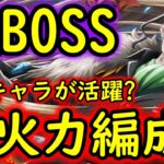 [トレクル]超BOSS絆決戦VSクロコダイル☆15 あのキャラ活躍か…? 超火力出そうな事前編成 [VS力属性][OPTC]